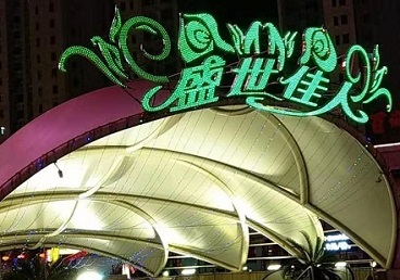 监利那个真空ktv陪酒玩的开-英皇国际KTV消费价格点评